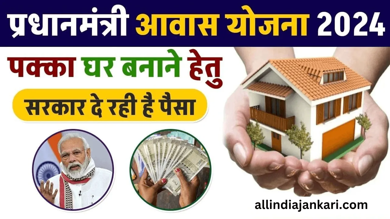 Pradhanmantri Aawas Yojana Online Apply 2024