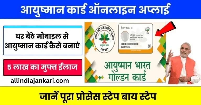 Ayushman Card Online Apply 2024