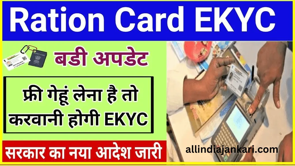 Ration Card E KYC 2024