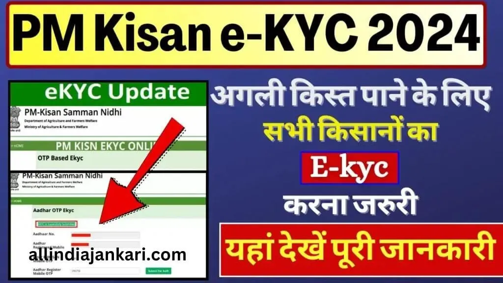 PM Kisan E-KYC